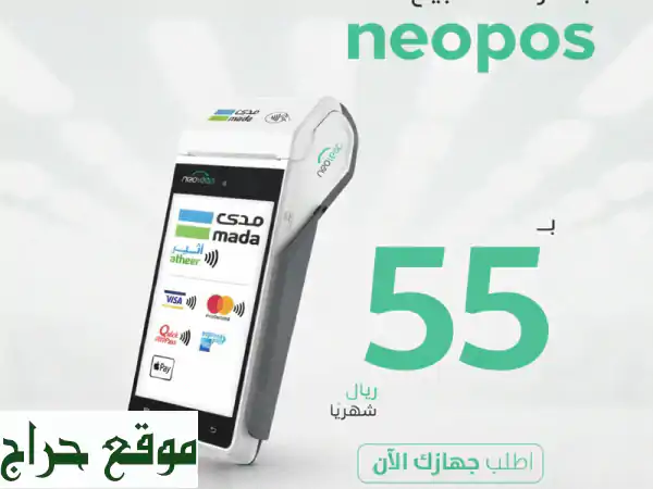 جهاز نقاط البيع لرمضان: ارفع مبيعاتك وإيداع فوري (حتى مع إيقاف الخدمات!) 4