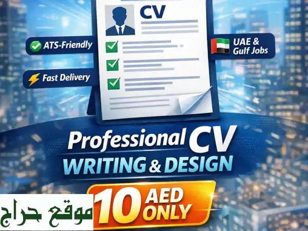 تعبت من الرفض؟ سيرة ذاتية احترافية (CV) عربي & انجليزي متوافقة مع ATS لسوق الإمارات والخليج - بـ 10 درهم فقط! فرصتك الذهبية تبدأ هنا.