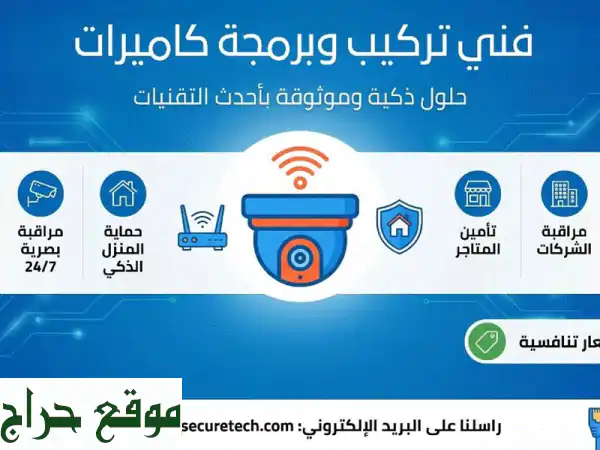 أفضل فني تركيب كاميرات مراقبة في جدة | حماية مضمونة باحترافية عالية
