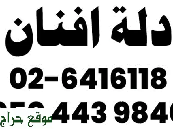 أفنان لخدمات الأفراح والمناسبات: حفل أحلامك يبدأ هنا | خيام، كوش، ضيافة شاملة