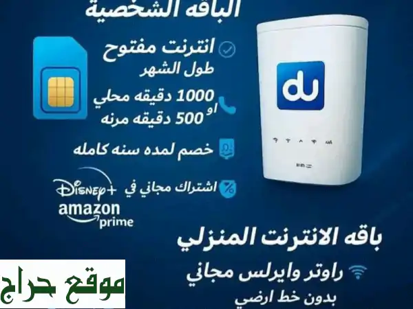 صباحك أجمل: باقات مكالمات وإنترنت مفتوح بخصومات 20-30% + صيانة لابتوب وكمبيوتر | ابدأ يومك بتوفير!