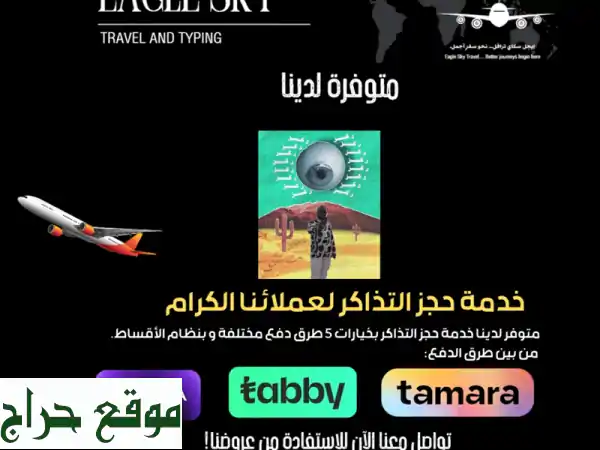 حلولك المتكاملة: تأسيس رخص، تأشيرات الإمارات والخليج، سفر بلا عناء!