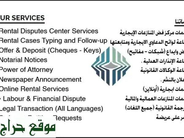 حلول سريعة لمنازعات الإيجار | استشارات فورية للشقق
