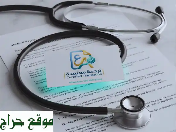 ترجمة معتمدة السعودية: إنجليزي، عربي، وجميع اللغات | مكتبك الموثوق للدقة والسرعة 4