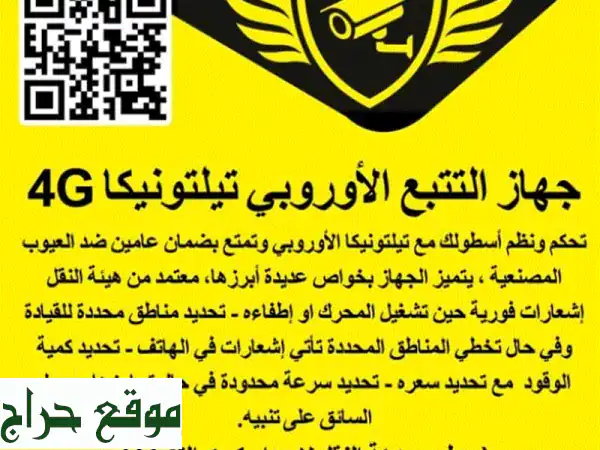 أمانك أولاً! أجهزة تتبع وربط الهيئة | إصدار كرت التشغيل الفوري لكل مدن السعودية 2