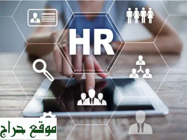 خبير موارد بشرية | 8 سنوات لإدارة أعمالك بفعالية وسرعة – تواصل الآن!