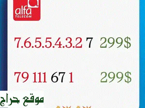 امتلك رقم MTC Touch مميز وفريد! شحن فوري وتوصيل مجاني لكل لبنان 🚀 4