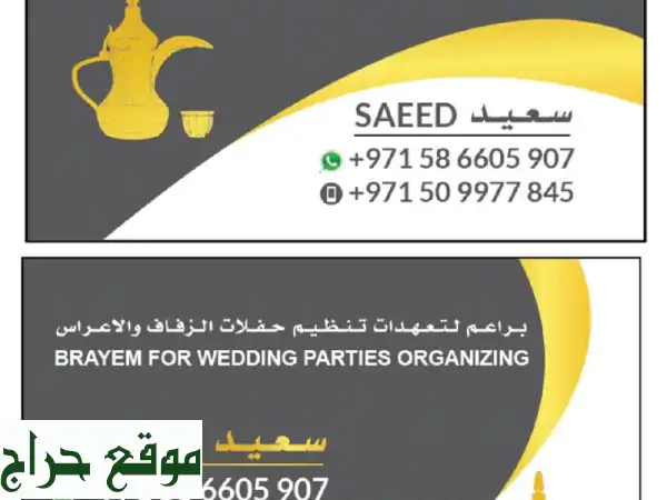 براعم: مقهويين رجال ونساء لحفلات ومناسبات بأسعار مناسبة! 4