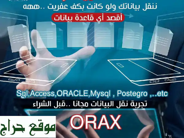 أوراكس سوفت (Orax Soft): شريكك الأمثل لنمو الأعمال | أنظمة محاسبية وERP متكاملة 4