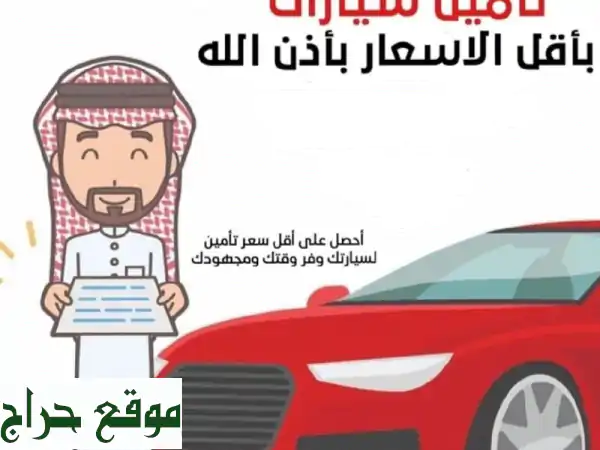 تأمين سيارات الامارات: أرخص وأسرع! وثيقة فورية | عروض خاصة.