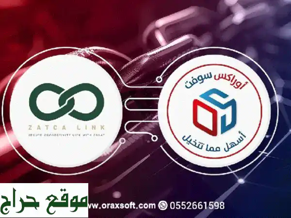 أوراكس سوفت (Orax Soft): شريكك الأمثل لنمو الأعمال | أنظمة محاسبية وERP متكاملة 2