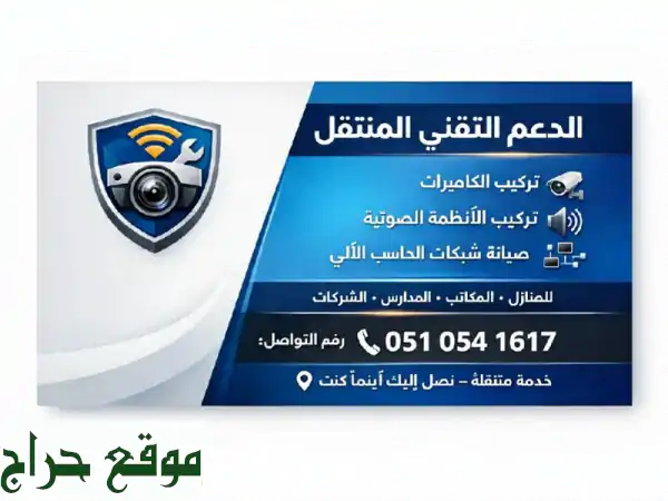 أمانك وراحتك بين يديك! حلول تقنية وكهربائية متكاملة للمنازل والشركات.