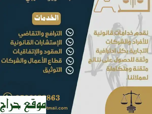 محام معتمد | خدمات قانونية متكاملة: استشارة، صياغة، متابعة | تواصل واتساب