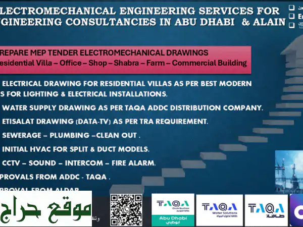 مهندس كهرباء خبير بأبوظبي والعين | استشارات وتصاميم كهربائية معتمدة ADDC 3