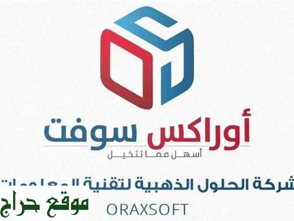 أوراكس سوفت (Orax Soft): شريكك الأمثل لنمو الأعمال | أنظمة محاسبية وERP متكاملة