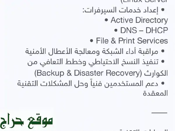 حلول الشبكات والحواسيب المتكاملة: تركيب، صيانة، دعم فني احترافي لمنزلك وعملك