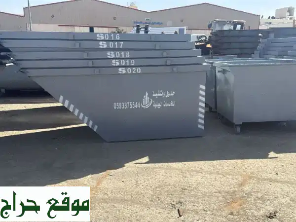 تأجير حاويات نفايات وأنقاض بالرياض | حلول متكاملة للمياه والصرف الصحي وعقود قانونية