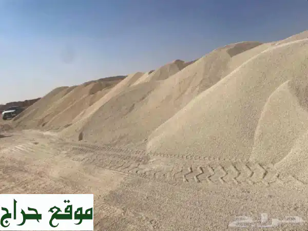 أفضل أنواع الرمل ومواد البناء | توريد لكافة المشاريع بجودة وسرعة 3