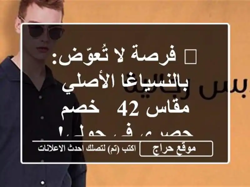 🔥 فرصة لا تُعوّض: بالنسياغا الأصلي مقاس 42 - خصم حصري في حولي!