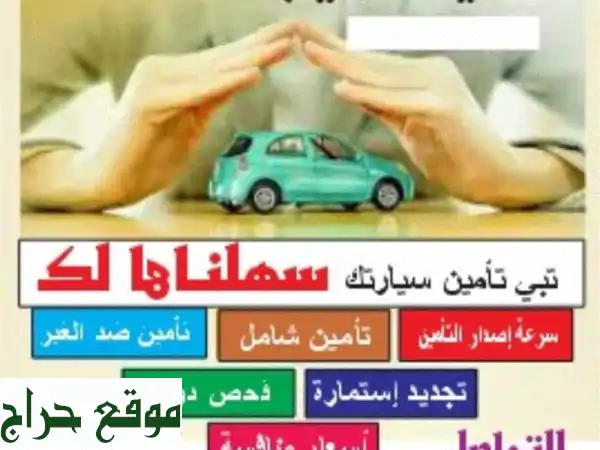 ودّع الطوابير! | تأمين ونقل ملكية سيارتك أون لاين | ضد الغير 2