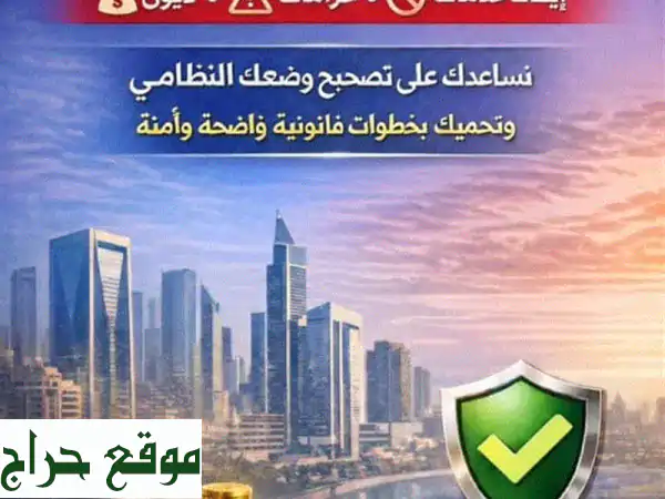 سجلك التجاري فوضى وعليك غرامات؟ الحل النهائي لمشاكل شركاتك ومؤسساتك! 3