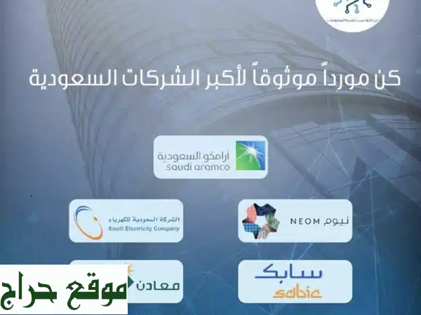 ودّع تعقيدات التسجيل! | كاسكو: رقم مورد (أرامكو، سابك) وشهادة الأمن السيبراني