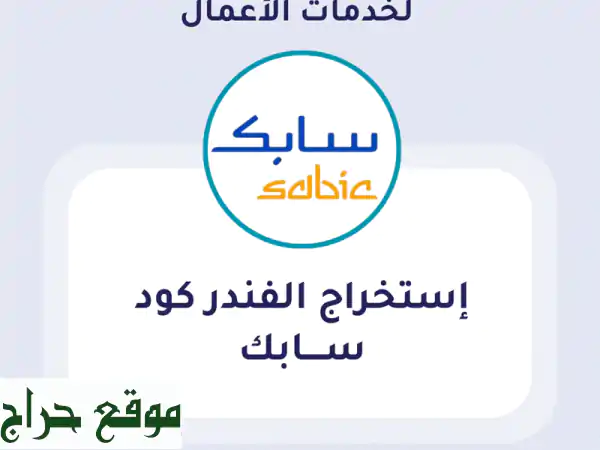 سجل شركتك كمورد معتمد لدى سابك الآن! | حلولنا تفتح لك آفاق التعاون