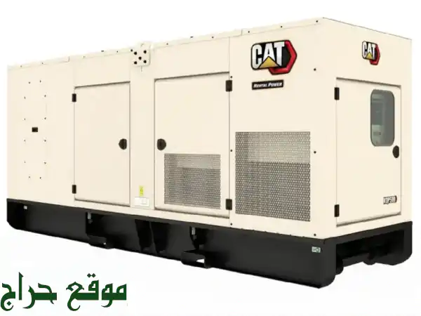 تأجير مولد كهرباء كاتربيلر CAT XQP500 أصلي في الحوية - طاقة لا تنقطع لمشاريعك!