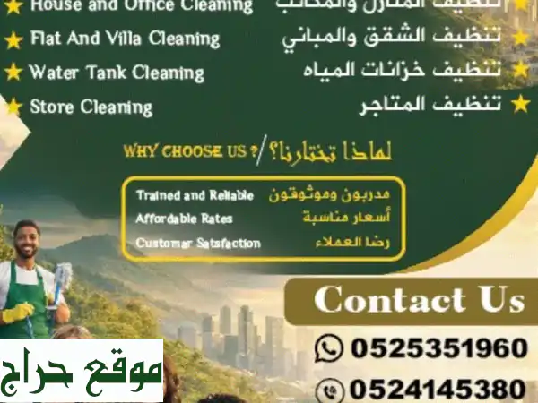 عاملات نظافة بالساعة: تنظيف يومي احترافي | أفضل الأسعار والخدمات.