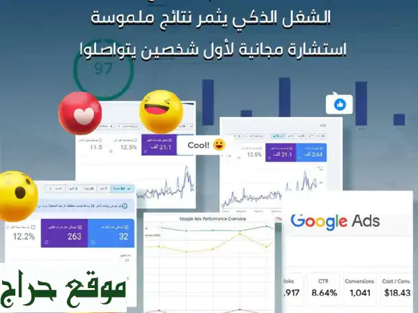 خسائر الإعلانات تتوقف هنا! استشارة تسويق مجانية لأعمالك
