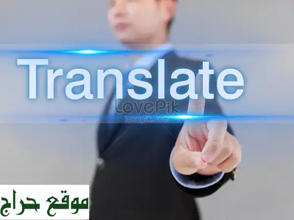 ترجمة قانونية احترافية لجميع اللغات | تواصل واتساب / اتصال الآن!