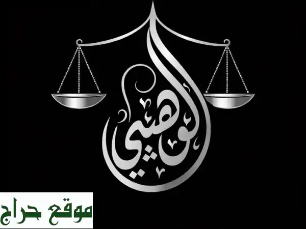 محامي مرخص: استرجع حقوقك العمالية كاملة! (رواتب، مستحقات، خروج نهائي)