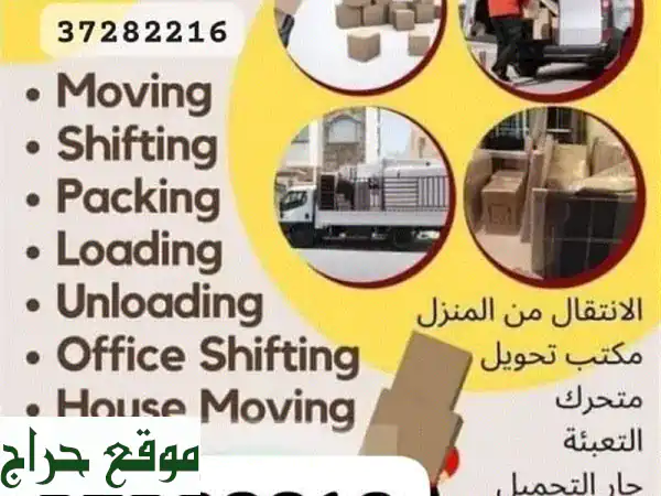 نقل أثاث ومكاتب في البحرين: خدمات متكاملة لتجربة خالية من القلق!