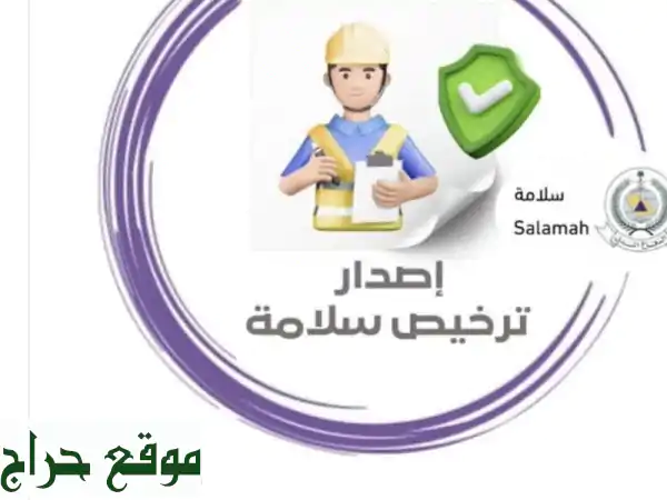حلولك الشاملة: رخص بلدية ودفاع مدني، تقارير فنية، عقود صيانة ونظافة