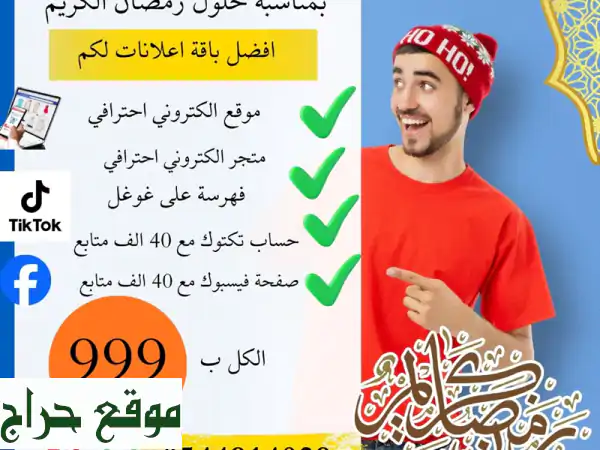 باقة رمضان الذهبية: موقع احترافي، متجر متعدد اللغات، 80 ألف متابع، فهرسة جوجل بـ 999 درهم!