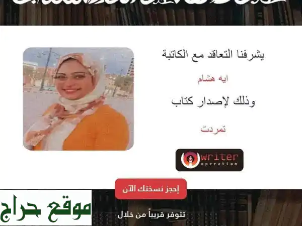 عشاق الروايات والكتب: عروض حصرية ومميزة تنتظركم! تواصلوا الآن! 3