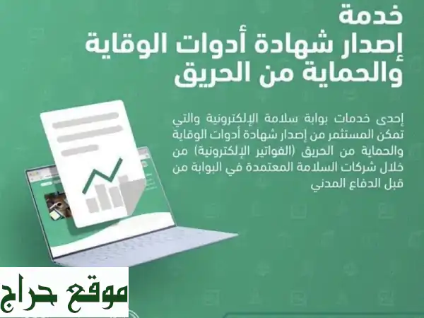 حلولك الشاملة: رخص بلدية ودفاع مدني، تقارير فنية، عقود صيانة ونظافة 2
