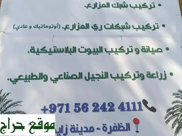 مزارع مصري خبير: 7 سنوات احتراف في الجت، الري، تنسيق الحدائق | جاهز للعمل فوراً 4