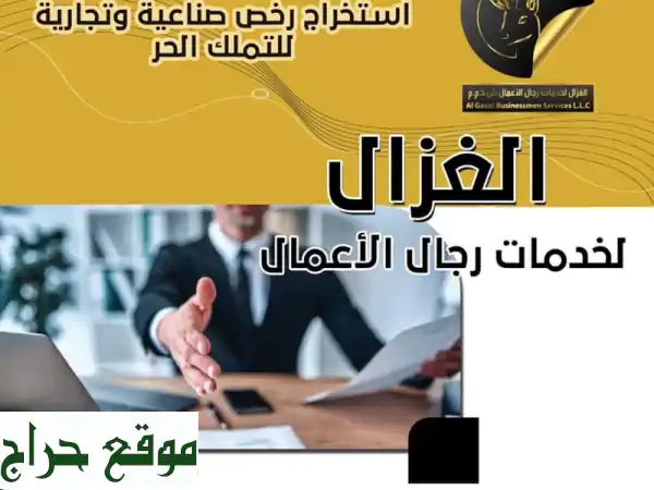 شركات قديمة للبيع جاهزة للعمل | قوائم مالية مصدقة وفتح حسابات بنكية بأسعار تنافسية