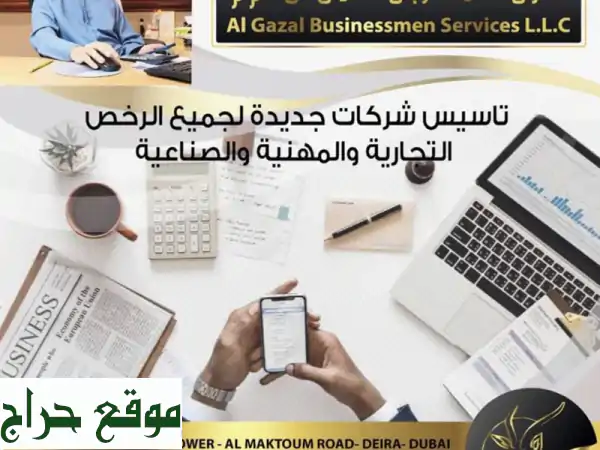 شركات قديمة للبيع جاهزة للعمل | قوائم مالية مصدقة وفتح حسابات بنكية بأسعار تنافسية 3