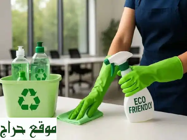 تنظيف منازل احترافي (يومي، شهري، بالساعة) بأسعار لا تقبل المنافسة! 4