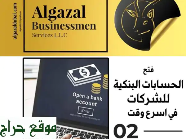 شركات قديمة للبيع جاهزة للعمل | قوائم مالية مصدقة وفتح حسابات بنكية بأسعار تنافسية 2