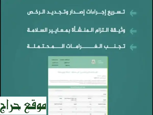 حلولك الشاملة: رخص بلدية ودفاع مدني، تقارير فنية، عقود صيانة ونظافة 3