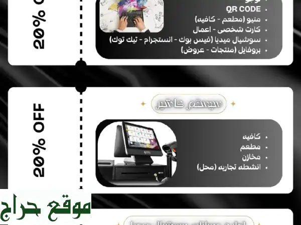 نمو عملك مضمون! حلول متكاملة: نظام كاشير، تصميمات، إدارة سوشيال ميديا لمتجرك وشركتك