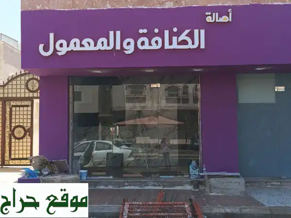 تصميم وتنفيذ واجهات محلات تجارية احترافية | حروف بارزة، كلادينج، بنرات | درة التميز 3