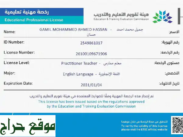 معلم إنجليزي معتمد: 12 سنة خبرة | اتقن اللغة لكل المراحل (أونلاين/حضوري)