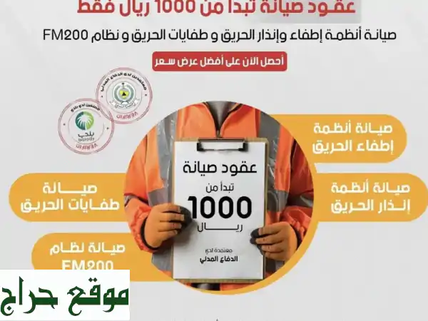 إصدار وتجديد رخص الدفاع المدني والبلدية بأقل الأسعار | عقود صيانة ونظافة، تقارير وسلامة | خبراء تخليص معاملات