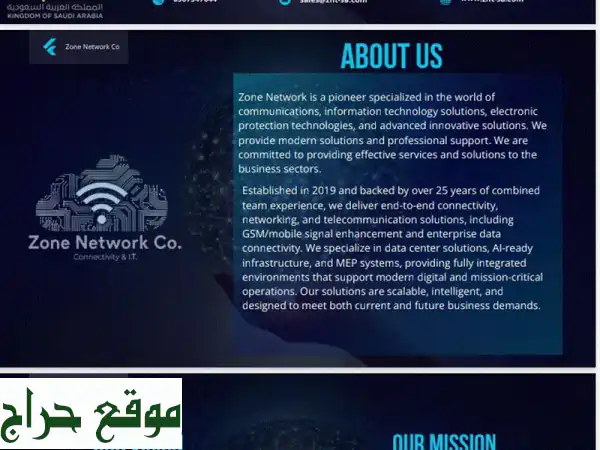 Zone Network: شريكك لتمكين أعمالك بالتقنية | خدمات وحلول كهربائية مبتكرة 💡