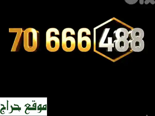رقم 76666282 تاتش مسبق الدفع: خطك المميز، أحدث الموبايلات والتابلت بانتظارك! 4