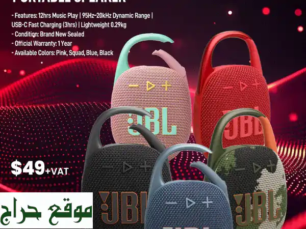 JBL Clip 5 الأصلي: مكبر صوت لاسلكي محمول | 12 ساعة تشغيل | صوت نقي بضمان سنة